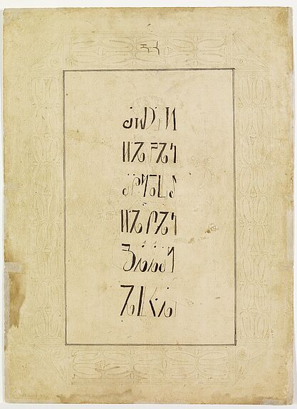 Recto: Portrait du roi Mengap (4e roi des Bamoun)- verso: texte manuscrit à l'encre brune